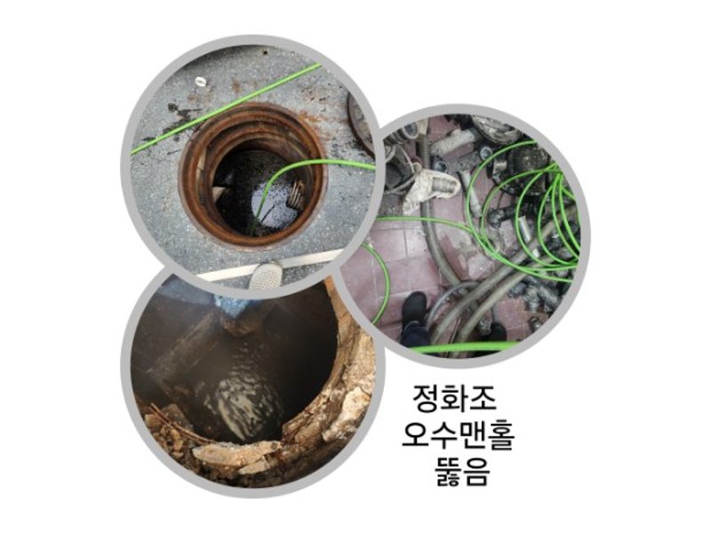 강동구 정화조·오수 맨홀 작업사례 7