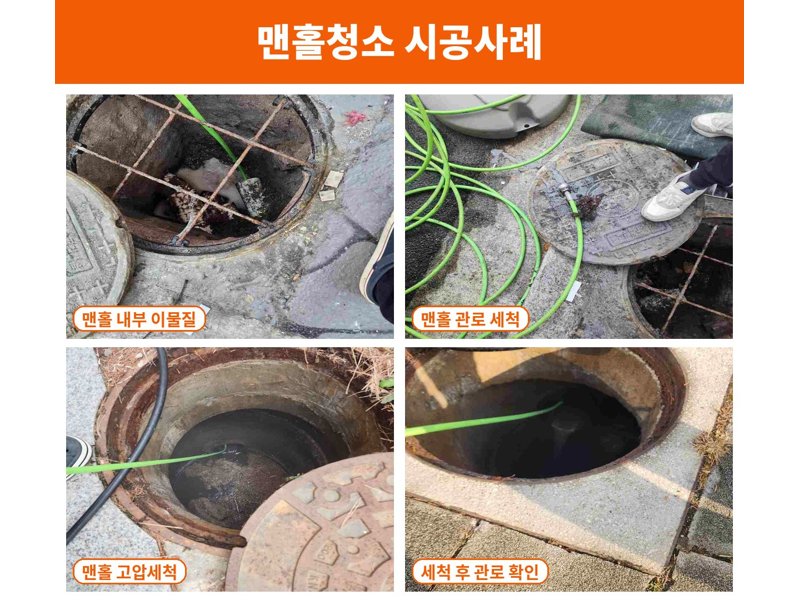 강동구 정화조·오수 맨홀 작업사례 12